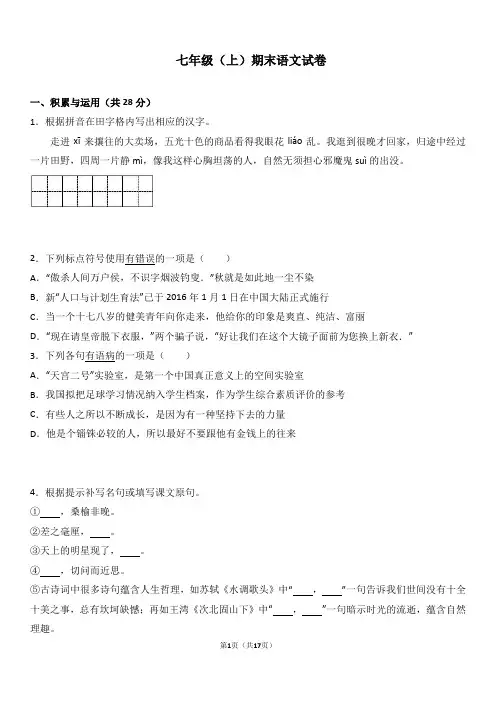 江苏省泰州市 七年级(上)期末语文试卷(解析版)