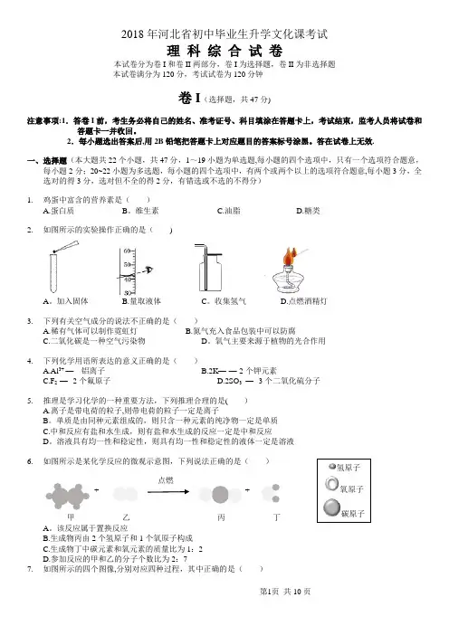 2018年河北中考理综试题(附答案)【范本模板】