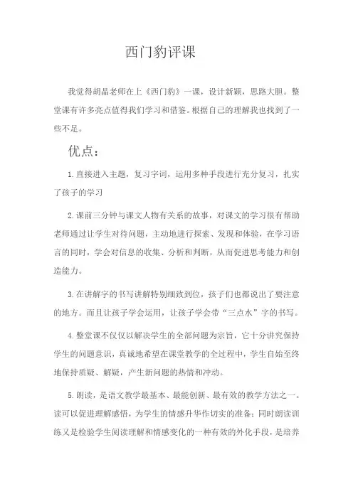 西门豹评课