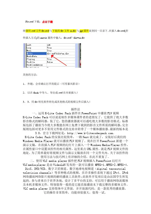 在ppt中插入flv文件