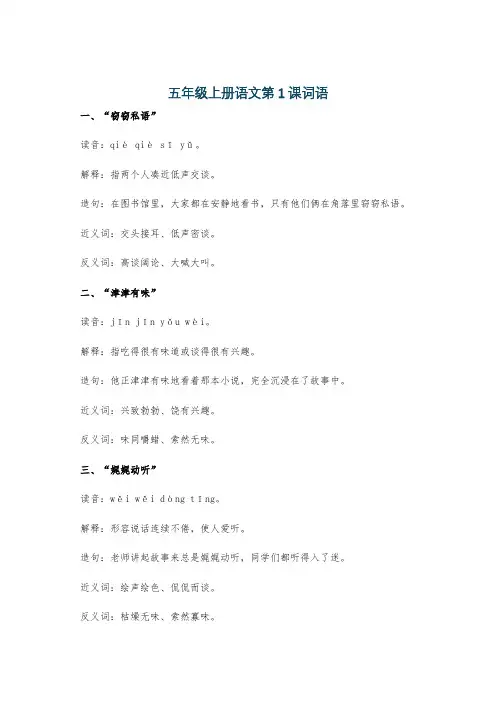 五年级上册语文第1课词语