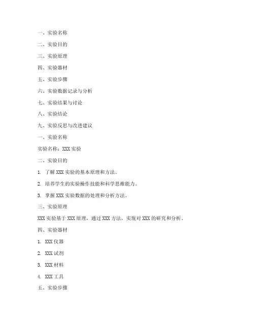 大学实验报告模版
