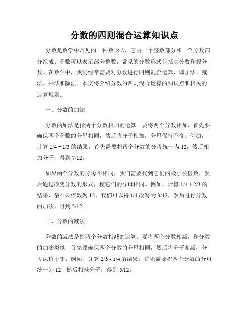 分数的四则混合运算知识点