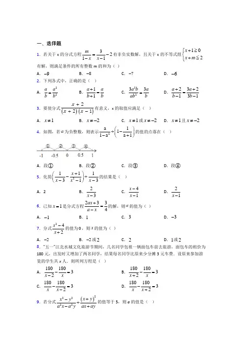 最新人教版初中数学八年级数学上册第五单元《分式》测试(包含答案解析)(1)