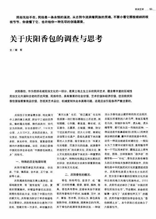 关于庆阳香包的调查与思考