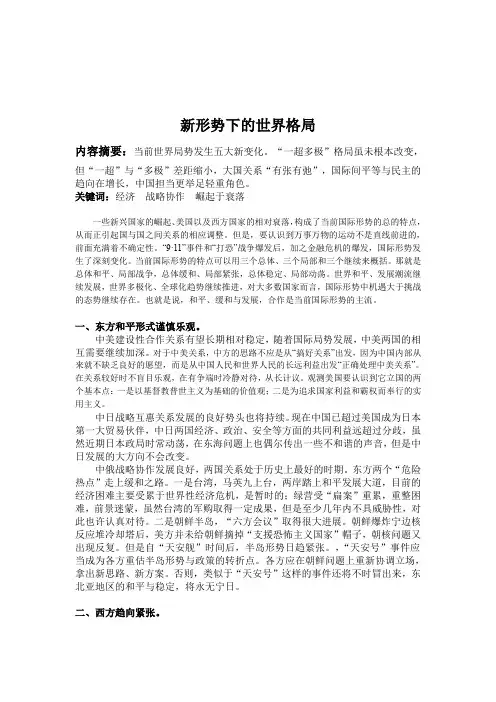 新形势下的世界格局