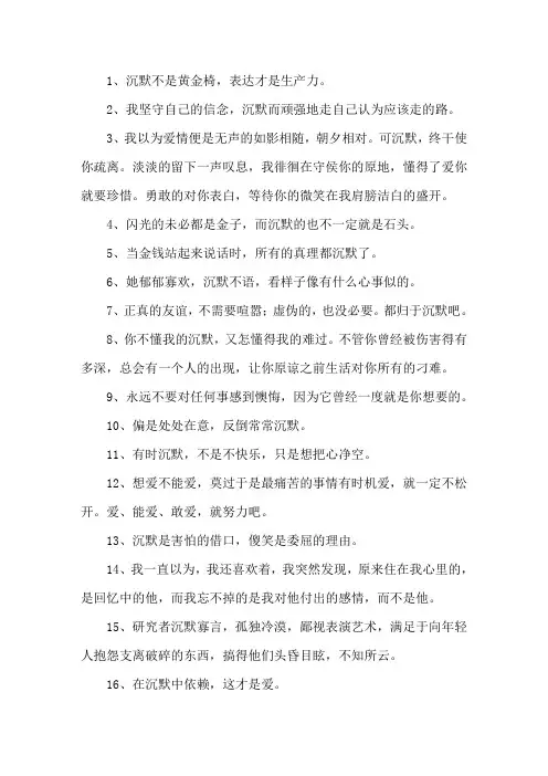 精选沉默寡言的句子