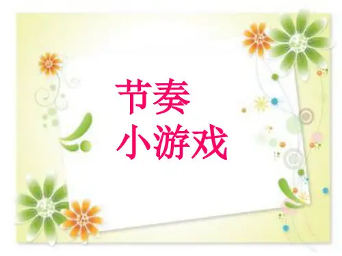 二年级下册音乐课件-《猜谜谣》苏少版(共16张PPT)