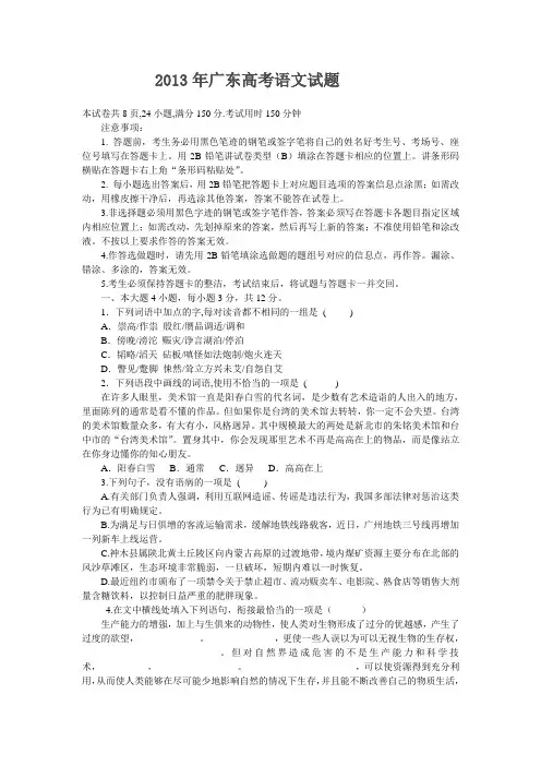 2013年广东高考语文试题word版本