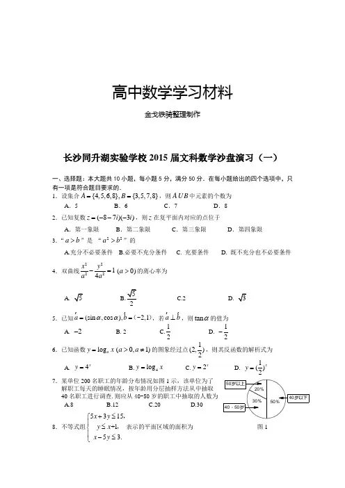 湖南长沙同升湖实验学校高三高考文数沙盘演习1