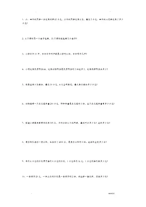 三年级上册数学北师大版解决问题