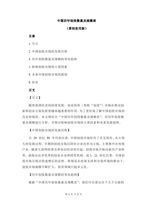 中国历年创投数量及规模表