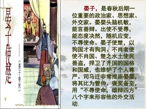 22.《唐雎不辱使命》课件-PPT课件