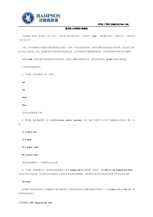 数字的14种英语口语说法