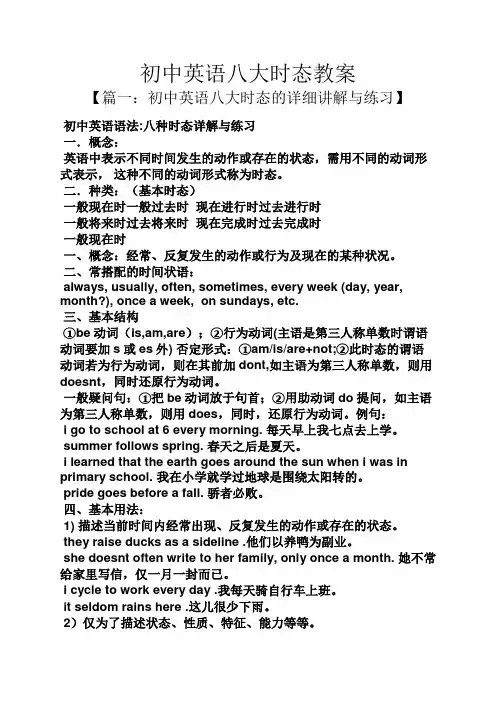 初中英语八大时态教案