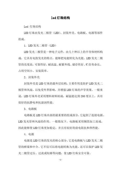 led灯珠结构