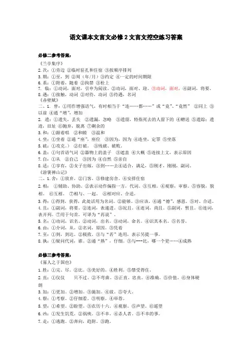 必修2文言文挖空练习答案
