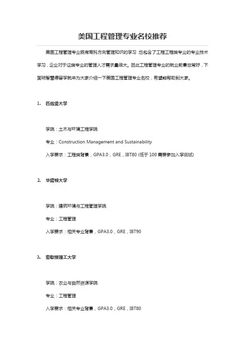 美国工程管理专业名校推荐