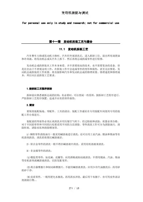 发动机装配与调试