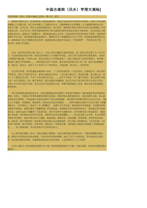 中国古堪舆（风水）学理大揭秘[