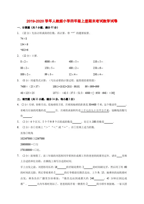 四年级上册期末试题-2019-2020学年数学试卷4(有答案)人教新课标