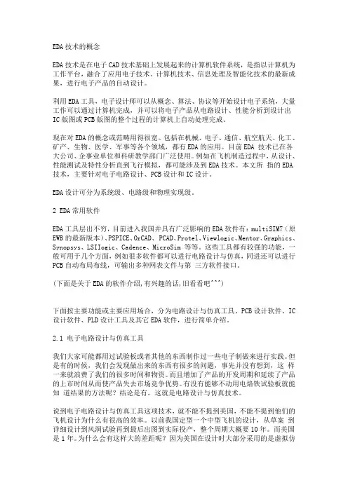 EDA技术的概念