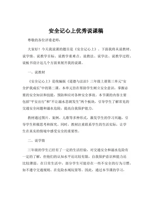 安全记心上优秀说课稿