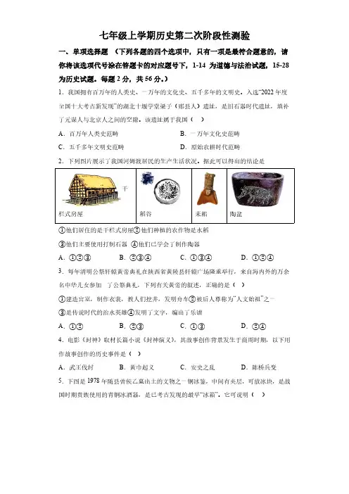 湖北省十堰市2023—2024学'年七年级第一学期期中考试历史试题(含解析)