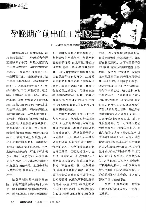 孕晚期产前出血正常吗(三)