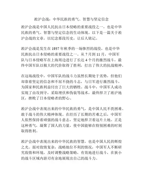 淞沪会战：中华民族的勇气、智慧与坚定信念