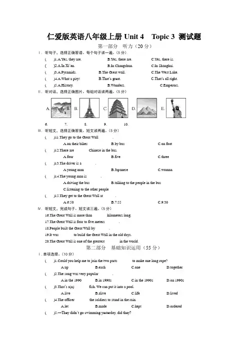 仁爱版英语八年级上册Unit4Topic3测试题及答案