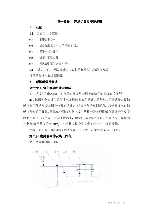 烟气挡板门安装使用维护说明书(通用) 