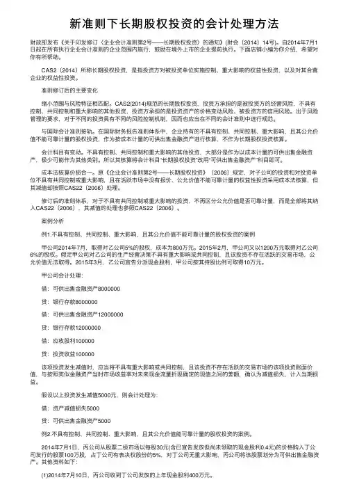 新准则下长期股权投资的会计处理方法