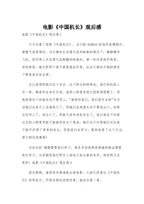 电影《中国机长》观后感