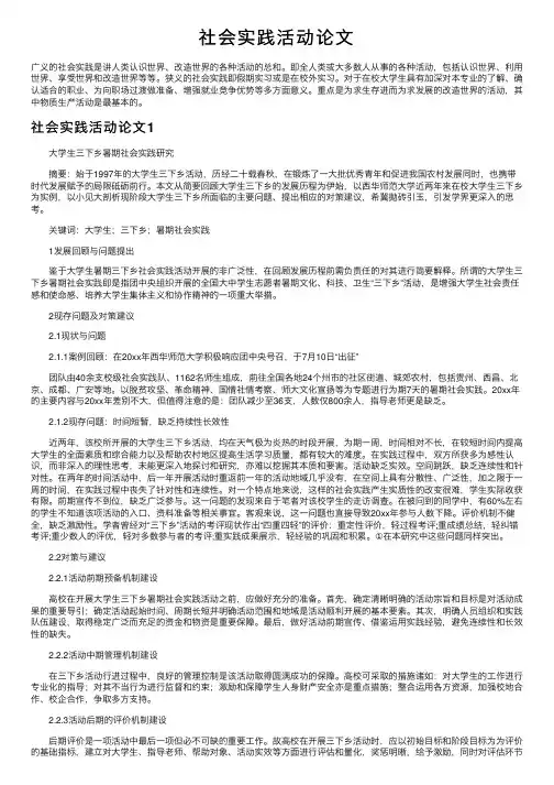 社会实践活动论文