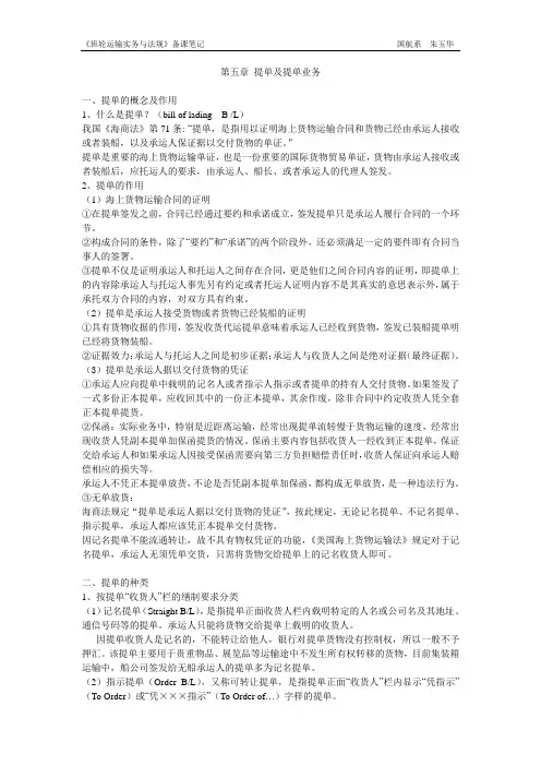 提单及提单业务