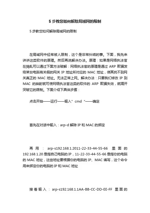 5步教您如何解除局域网的限制