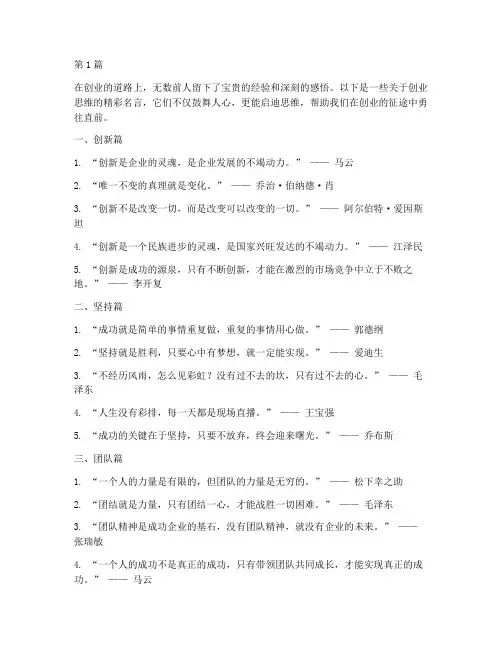 创业思维名言(3篇)