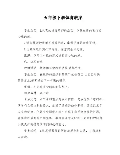 五年级下册体育教案