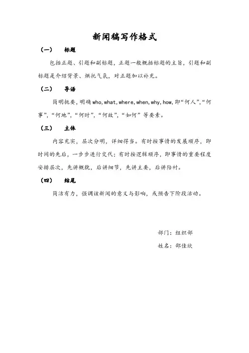 新闻稿写作格式 (2)