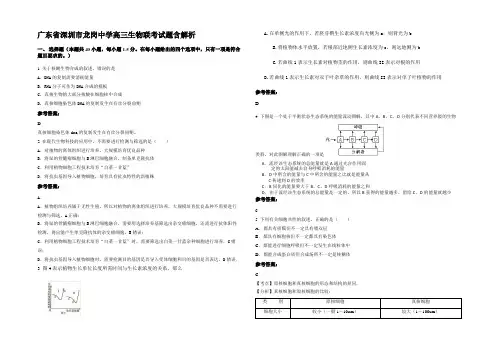 广东省深圳市龙岗中学高三生物联考试题含解析