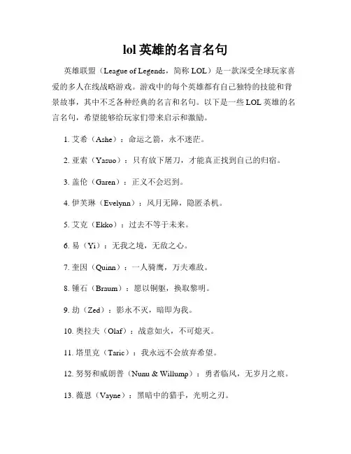 lol英雄的名言名句