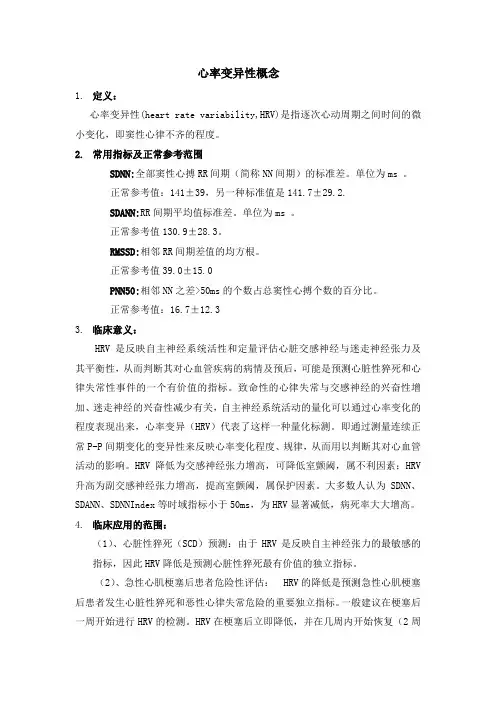 心率变异性概念