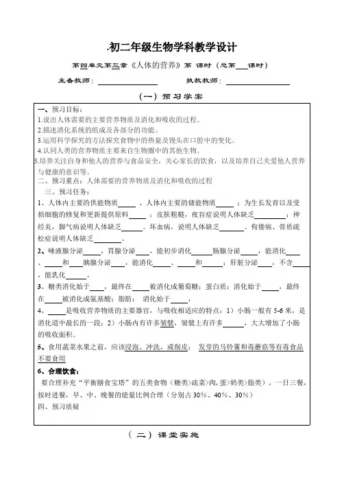 人体的营养复习教学设计