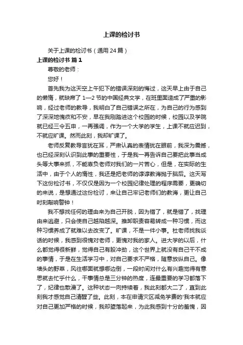 上课的检讨书