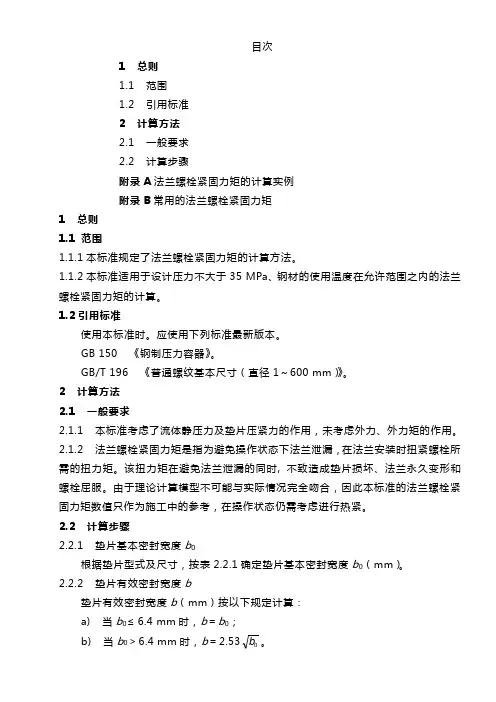 螺栓紧固力矩规范标准