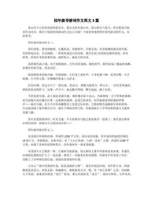 四年级导游词作文范文3篇