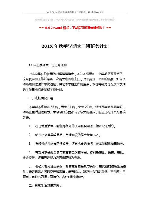 2018-2019-201X年秋季学期大二班班务计划-推荐word版 (5页)