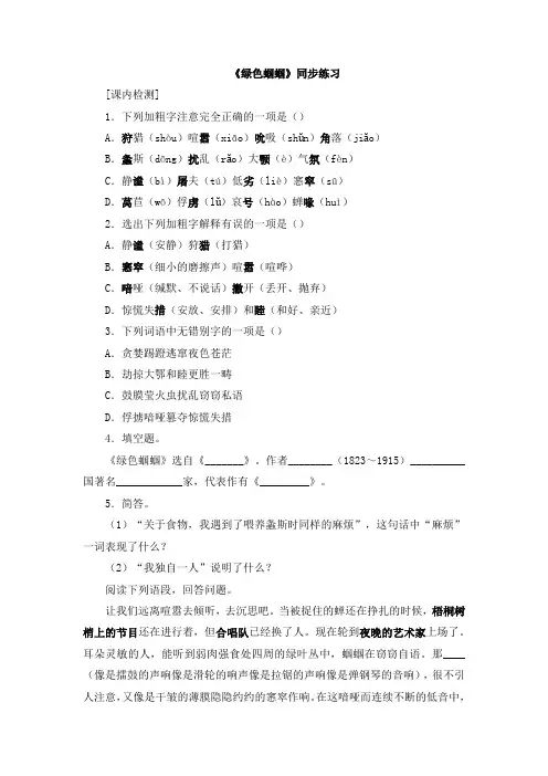 [附答案]人教版七年级语文上册练习：《绿色蝈蝈》同步练习2