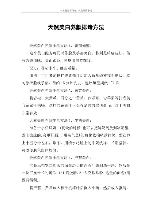 天然美白养颜排毒方法